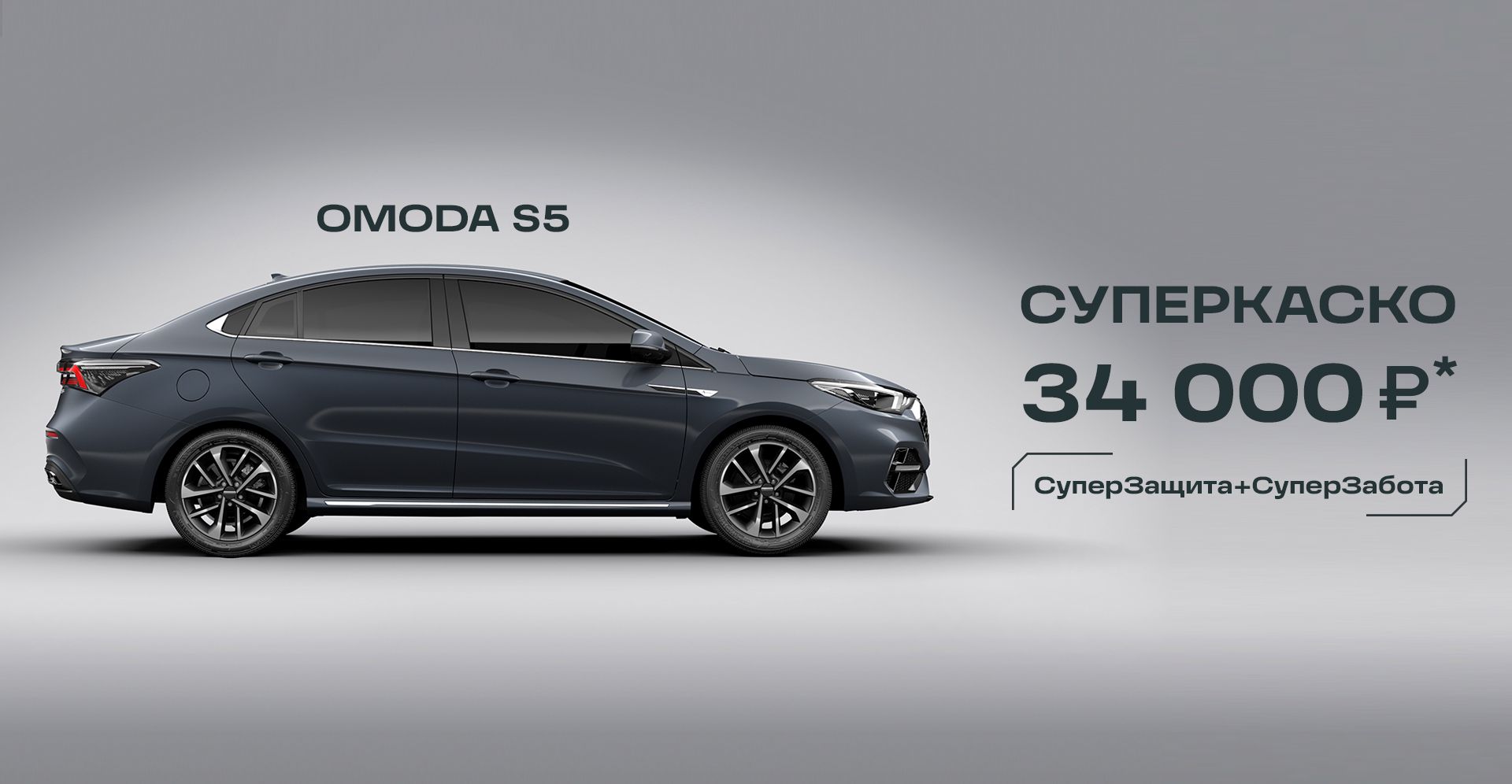 Omoda S5 - купить в Екатеринбурге, у официального дилера Омода - Глазурит